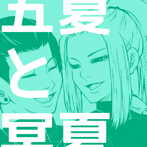 冥さんのおもちゃ